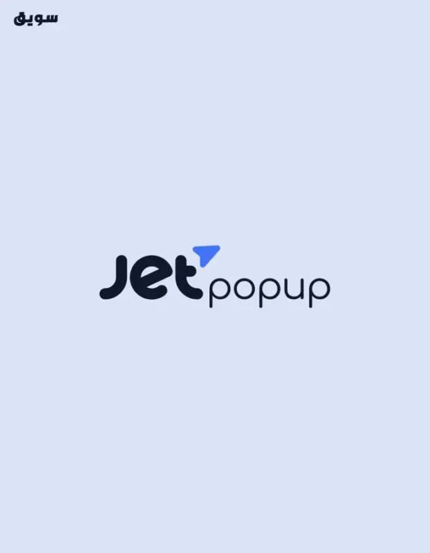 إضافة JetPopups
